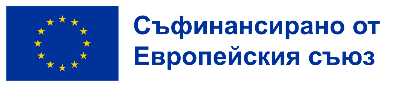 Съфинансирано от Европейския съюз